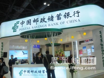 图文：中国邮政储蓄银行金融博览会参展展台