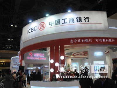 图文：中国工商银行金融博览会参展展台