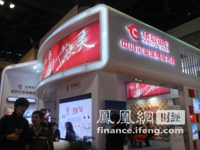 图文：华夏银行金融博览会参展展台