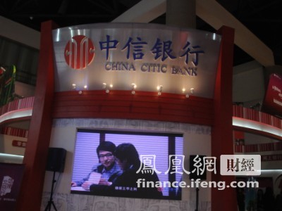 图文：中信银行金融博览会参展展台