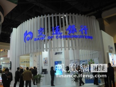 图文：交通银行金融博览会参展展台