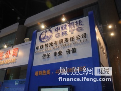 图文:中铁信托金融博览会参展展台