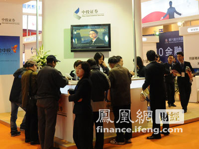 图文：北京国际金融博览会中投证券展台