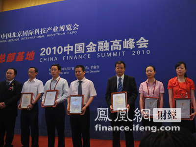2010金牛榜互联网中国金融创新城市颁奖现场