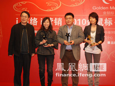 2010金鼠标网络营销案例整合传播类银奖颁奖现场