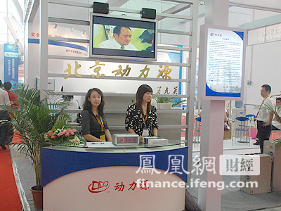 图文：09年中国国际信息通信展览会北京动力源展台