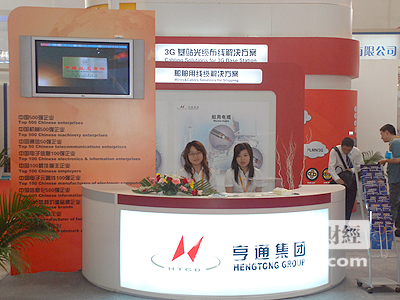 图文：09年中国国际信息通信展览会亨通集团展台