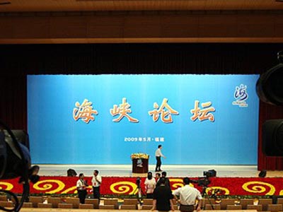海峡论坛大会现场