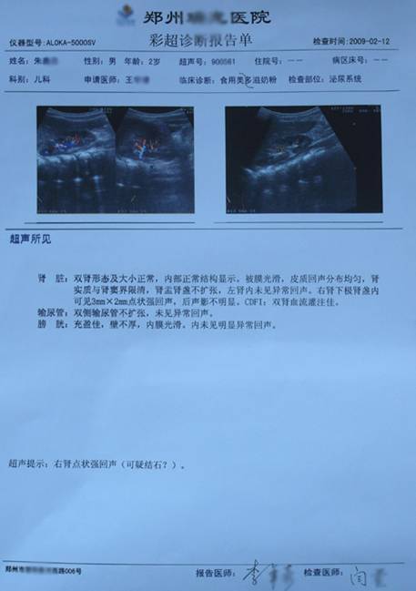 结石 最新报道 > 正文  上图为某患儿家属向凤凰网财经频道发来的医院