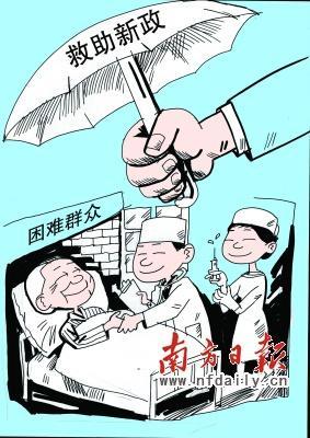 四部委出台医疗救助新政 经济困难家庭逐步纳入救助