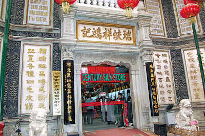 北京瑞蚨祥绸布店有限公司创建于清光绪19年
