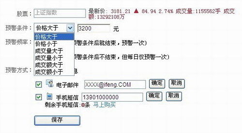 凤凰网财经"股票预警"产品上线
