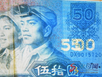 错版50元人民币收藏13年 专家称价值有限(图)