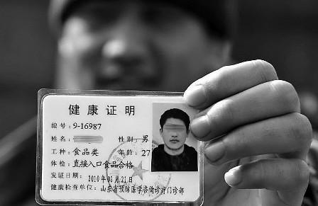 山东济南颁首张乙肝健康证 领证者称意义大过实际用途