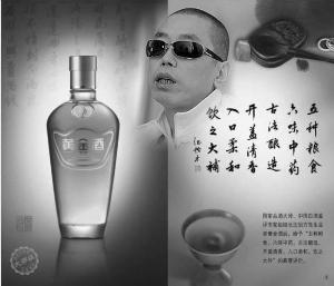 史玉柱营销团队涉嫌虚假宣传 过半老人不宜饮黄金酒
