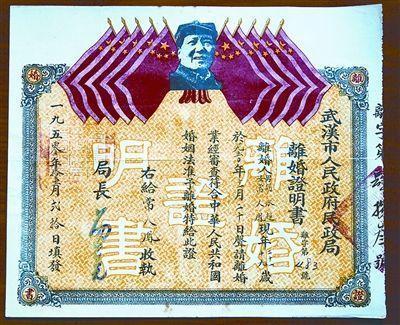 新中国首批结婚证离婚证60年后现身