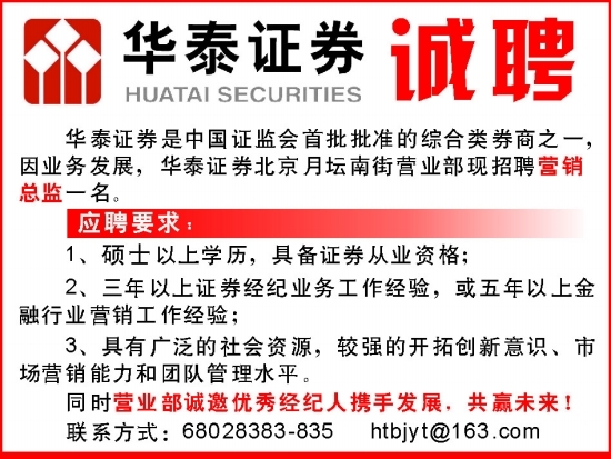 华泰证券诚聘_财经_凤凰网