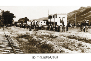 f7 c1 u( j5 b8 q" ?  h   上世纪50年代深圳火车站.