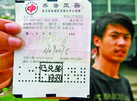 彩票在手奖金已被异地兑走 彩民遭遇被兑奖(图)