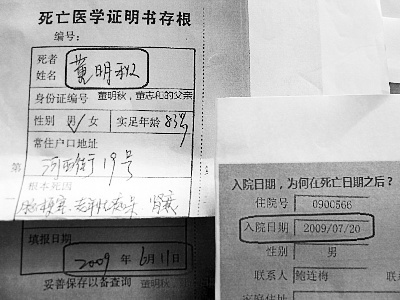 证明"的死者,一个多月后的7月20日又"住"进了医院,还办理了住院手续