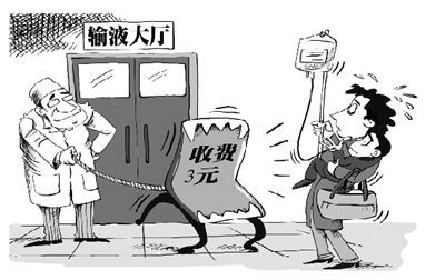 山东部分医院收输液座椅费:坐着输液要交3元