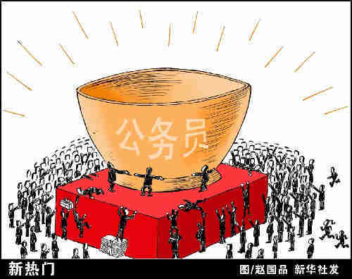 高考之外,被誉为另一种一年一度千军万马过独木桥的形式公务员考试