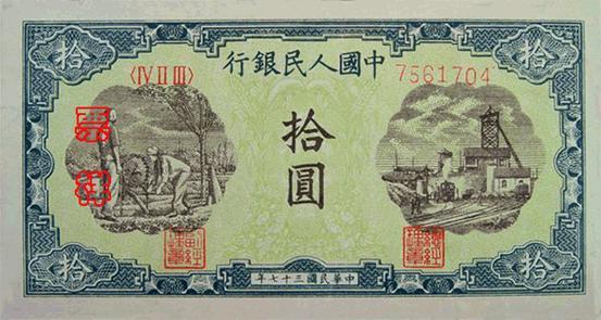 图片揭秘第一套人民币:全套价格高达300万