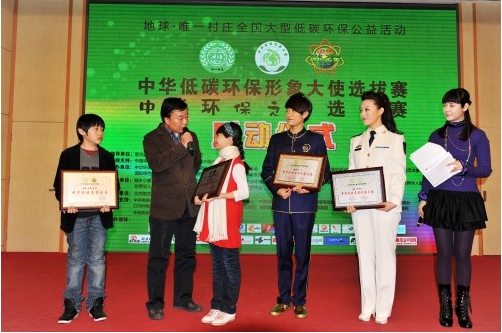 中华低碳环保形象大使选拔赛在北京启动