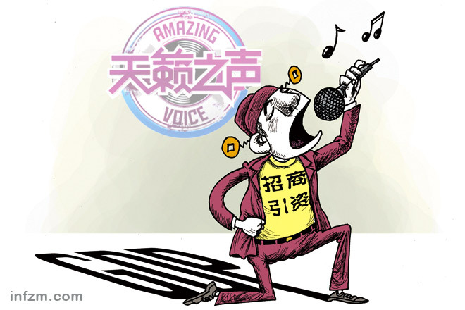 山东莒南招商局赵书峰参加了电视“选秀”,并且把 ...