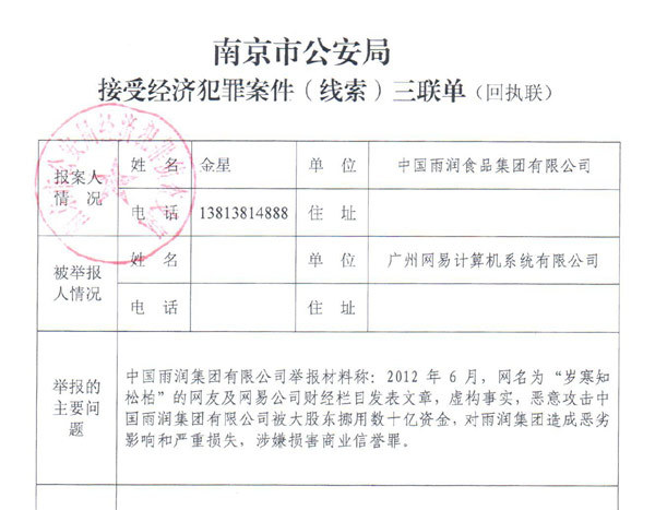 丢失人口报案材料范文_投资人集聚华赢凯来办公室 犹豫是否要报案(3)