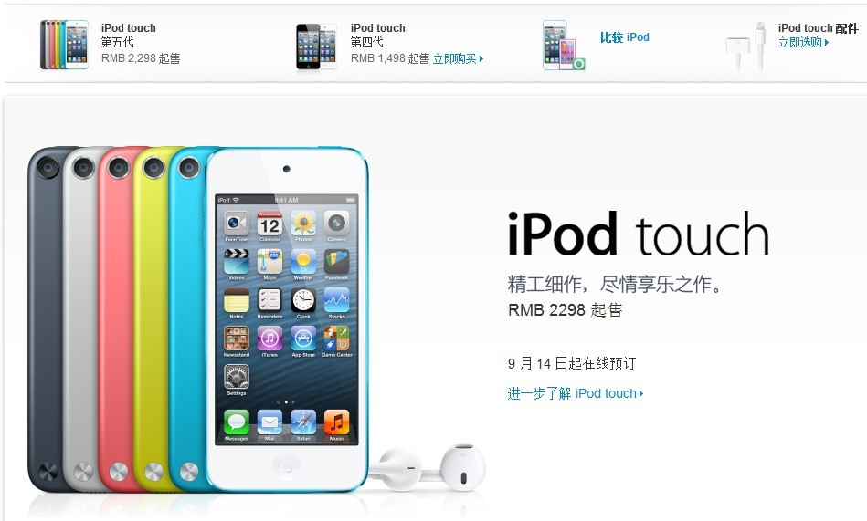 苹果官网ipod产品价格更新:新touch售2298元