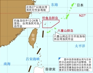 日本台湾签署钓鱼岛渔业协议