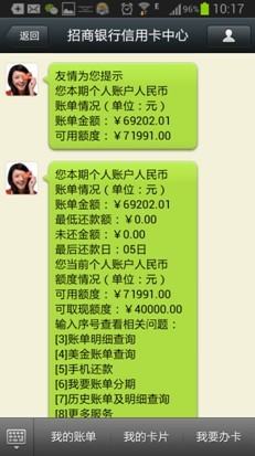 招商银行信用卡流水帐单怎么打