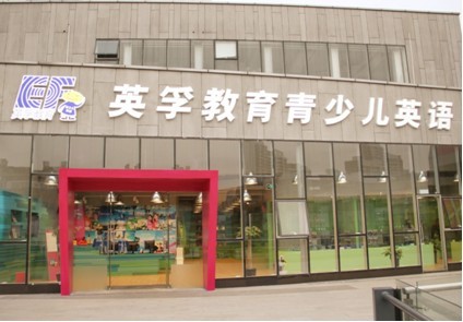 广州雅思英语学校对比英孚哪个好?