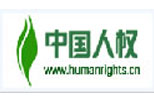 中国人权