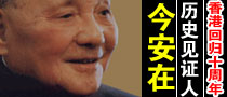 香港回归十周年 历史见证人今安在
