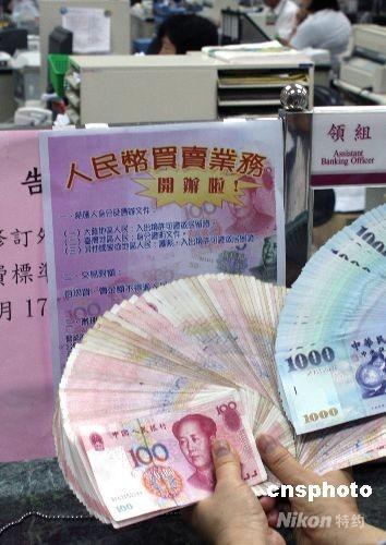 人民币在台湾开办兑换首日民众踊跃参与图