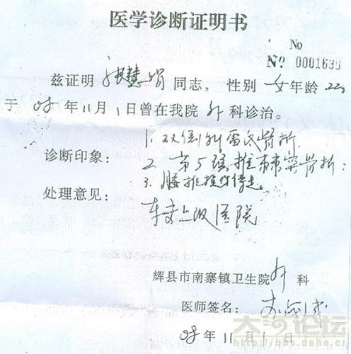 醫院診斷書