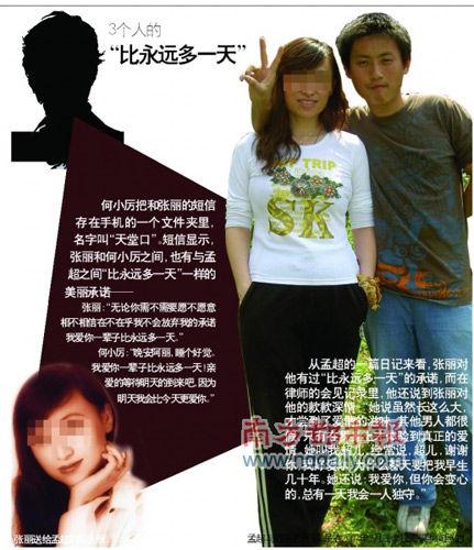 师生三角畸恋中学生杀情敌女教师无责惹争议图