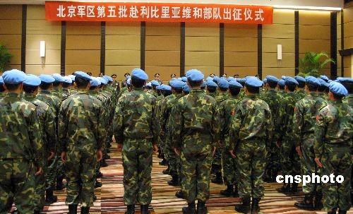 北京軍區第五批赴利比里亞維和部隊出征啟程(圖)