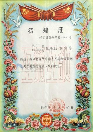 1990年结婚证图片