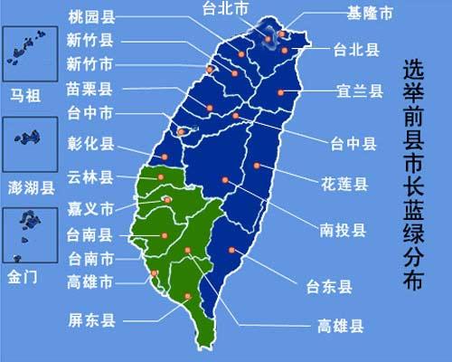 2009年台湾三合一选举前县市长蓝绿分布图