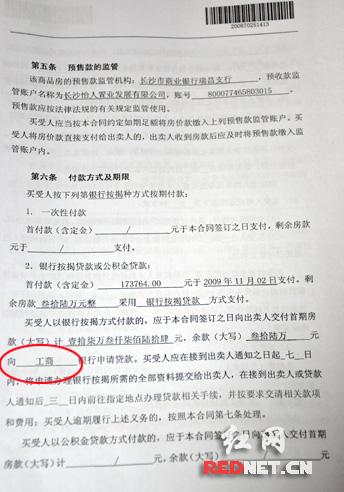 在黄小姐的购房合同中,双方约定在工商银行办理按揭业务红网长沙12月