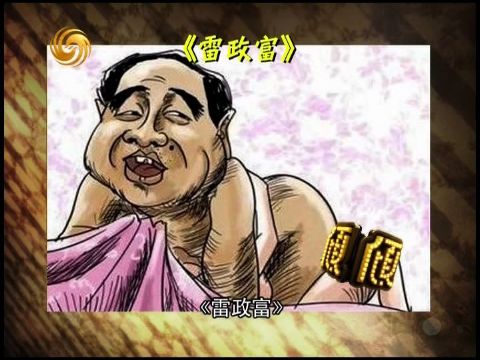 尉迟:雷政富只用12秒讲出一个精彩的故事