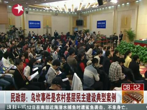 民政部:乌坎事件是农村基层民主建设典型案例