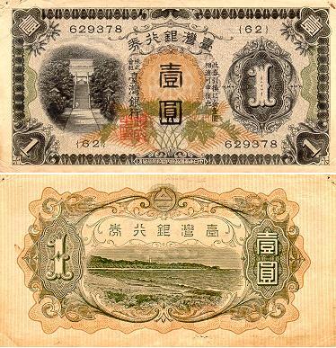 时代变迁中的台湾纸币