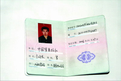 (资料图片)图为兰成长所持的中国贸易报社工作证