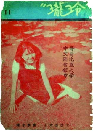 秦泰与中国历史上第一张全裸人体艺术照图