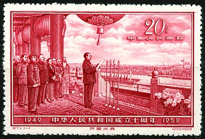 1959年国庆10周年时发行的开国大典纪念邮票