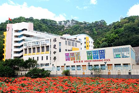 香港福建中學